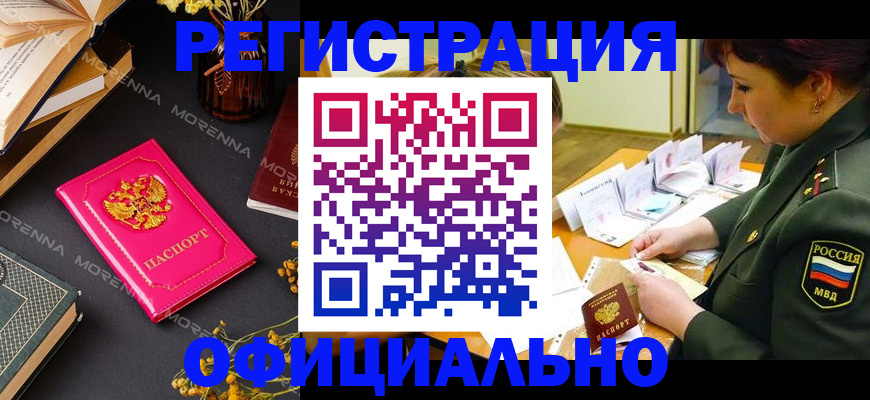 временная регистрация для школы в Искитиме