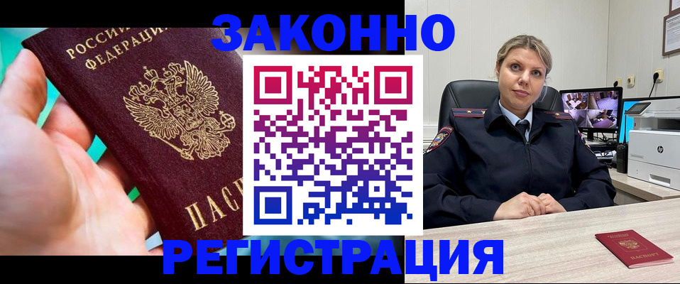 прописка 2025 в Искитиме