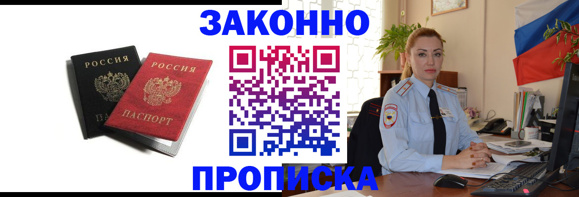 где прописаться в Искитиме