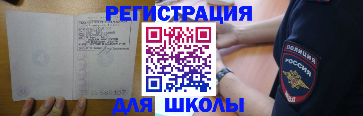 регистрация для школы в Искитиме