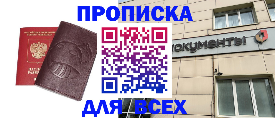 временная регистрация недорого в Искитиме