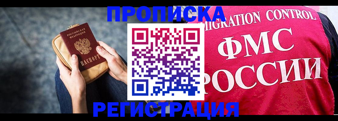 прописка гарантия в Искитиме